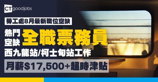 【勞工處招聘會2026(八月更新)】飲食、零售、建造、保安等最新職位空缺一覽表(內附勞工處招聘會10大常見問題)