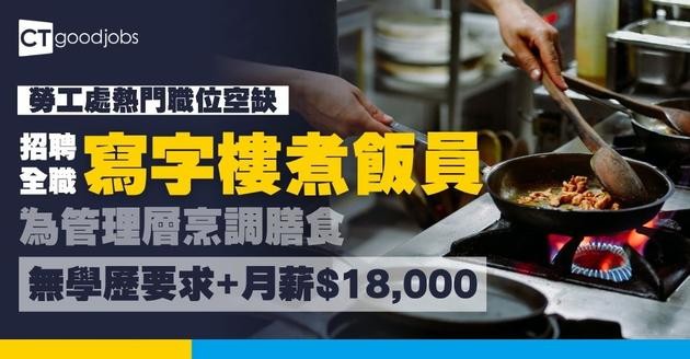 【勞工處招聘會2026(八月更新)】飲食、零售、建造、保安等最新職位空缺一覽表(內附勞工處招聘會10大常見問題)