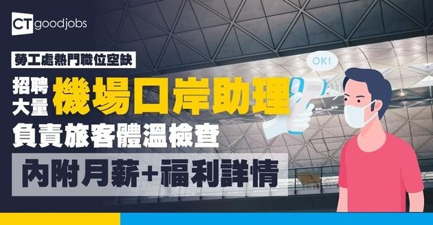 【勞工處招聘會2026(八月更新)】飲食、零售、建造、保安等最新職位空缺一覽表(內附勞工處招聘會10大常見問題)