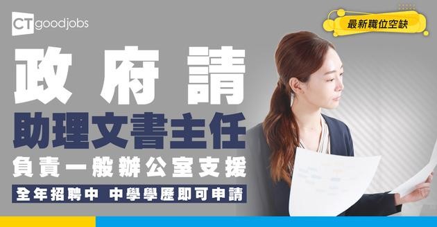 【文書主任CO人工幾多？】一定要由ACO晉升？最高可到Point 21達$47,950！只須DSE考到五科2級成績
