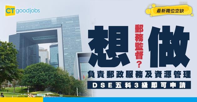 【郵務監督好唔好做？】起薪點$27,120！同郵務員有咩分別？即睇職系人工＋面試攻略