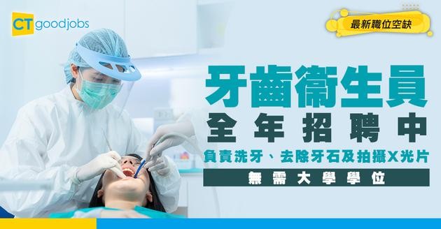 【政府工空缺2025】牙齒衞生員月薪高達$43,495！呢份工有咩做？入職條件/職責分析！