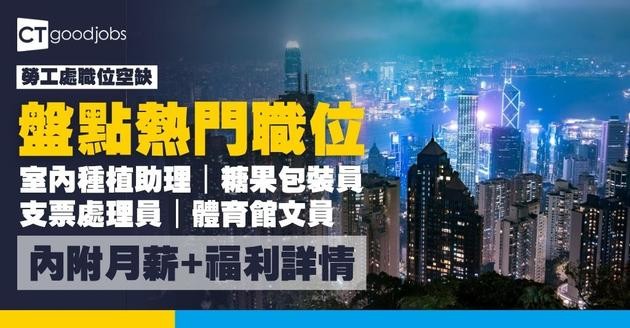 【勞工處招聘會2026(九月更新)】飲食、零售、建造、保安等最新職位空缺一覽表(內附勞工處招聘會10大常見問題)