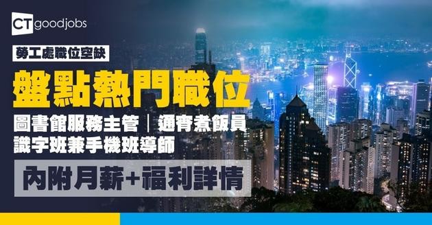 【勞工處招聘會2026(九月更新)】飲食、零售、建造、保安等最新職位空缺一覽表(內附勞工處招聘會10大常見問題)