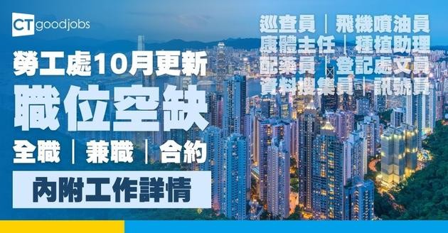 【勞工處招聘會2026(十月更新)】飲食、零售、建造、保安等最新職位空缺一覽表(內附勞工處招聘會10大常見問題)
