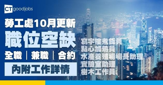 【勞工處招聘會2026(十月更新)】飲食、零售、建造、保安等最新職位空缺一覽表(內附勞工處招聘會10大常見問題)
