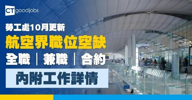 【勞工處招聘會2026(十月更新)】飲食、零售、建造、保安等最新職位空缺一覽表(內附勞工處招聘會10大常見問題)