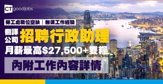 【大學生工作推薦】勞工處10月最新畢業工作空缺｜銀行、教育、NGO、文員招聘列表（附入職要求及申請方法）