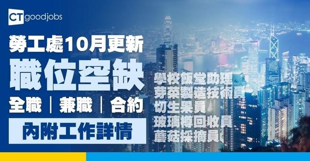 【勞工處招聘會2026(十月更新)】飲食、零售、建造、保安等最新職位空缺一覽表(內附勞工處招聘會10大常見問題)