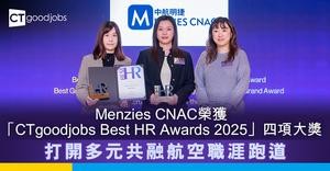 【Menzies CNAC榮獲「CTgoodjobs Best HR Awards 2025」四項大獎 打開多元共融航空職涯跑道】