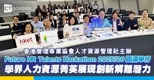 香港管理專業協會人才資源管理社主辦 Future HR Talents Hackathon 2025/26圓滿舉行  學界人力資源菁英展現創新解難潛力