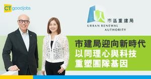 市建局迎向新時代 以同理心與科技重塑團隊基因