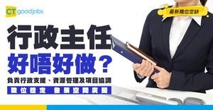 【行政主任EO投考須知+6大投考貼士】人工、職系架構、編制、晉升機會一覽表！