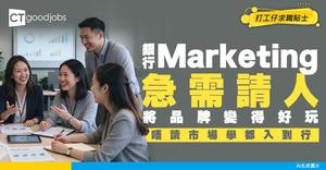 【銀行市場推廣主任入行】可能係最刺激嘅Marketing挑戰！點將「沉悶穩陣」嘅銀行品牌包裝得體？
