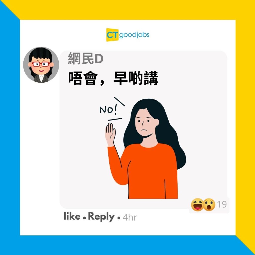 【勞工法例】Take Offer後即反悔有無違反法例？簽約後Reject offer email應該點寫？