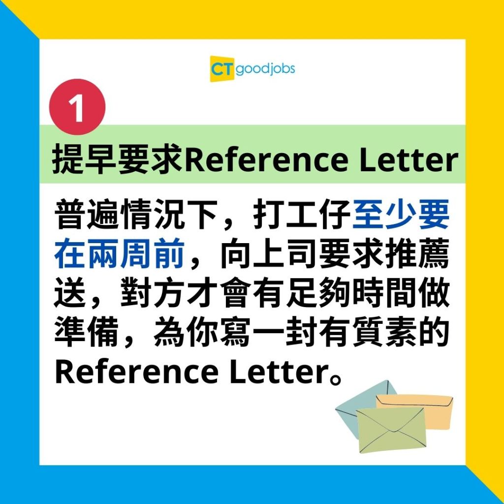 【推薦信 VS 工作證明有咩分別?】工作證明7大重點要留意!一文睇清reference letter格式、範例!