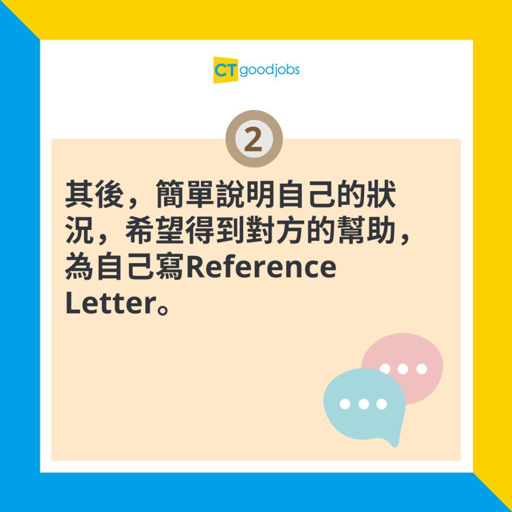 【推薦信英文|2025最新範本】請人代寫Reference Letter!邀請信要有咩內容?(內附範例)