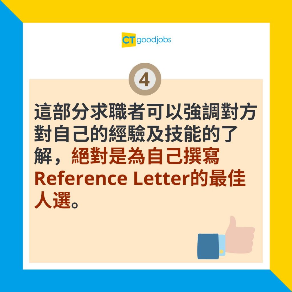 【推薦信英文|2025最新範本】請人代寫Reference Letter!邀請信要有咩內容?(內附範例)