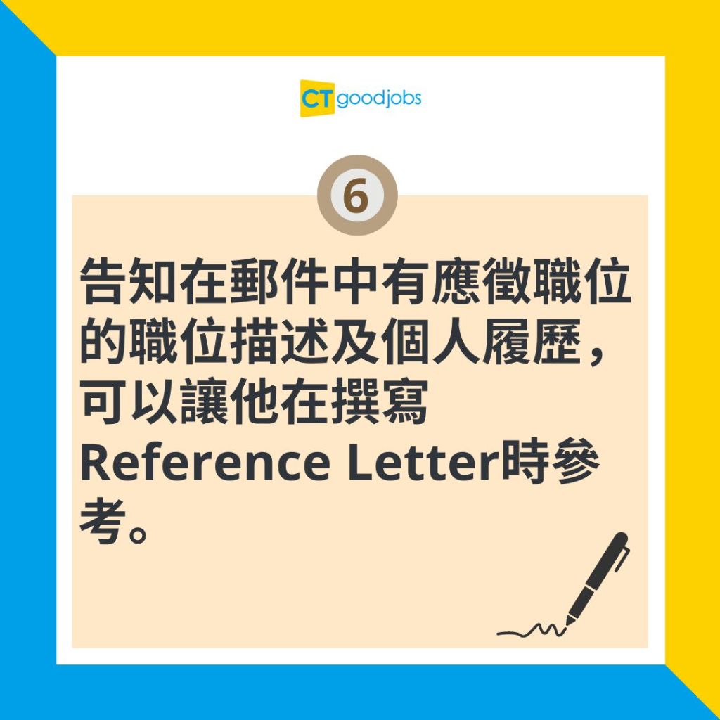 【推薦信英文|2025最新範本】請人代寫Reference Letter!邀請信要有咩內容?(內附範例)