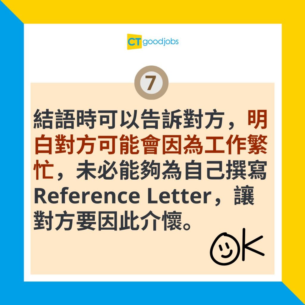 【推薦信英文|2025最新範本】請人代寫Reference Letter!邀請信要有咩內容?(內附範例)