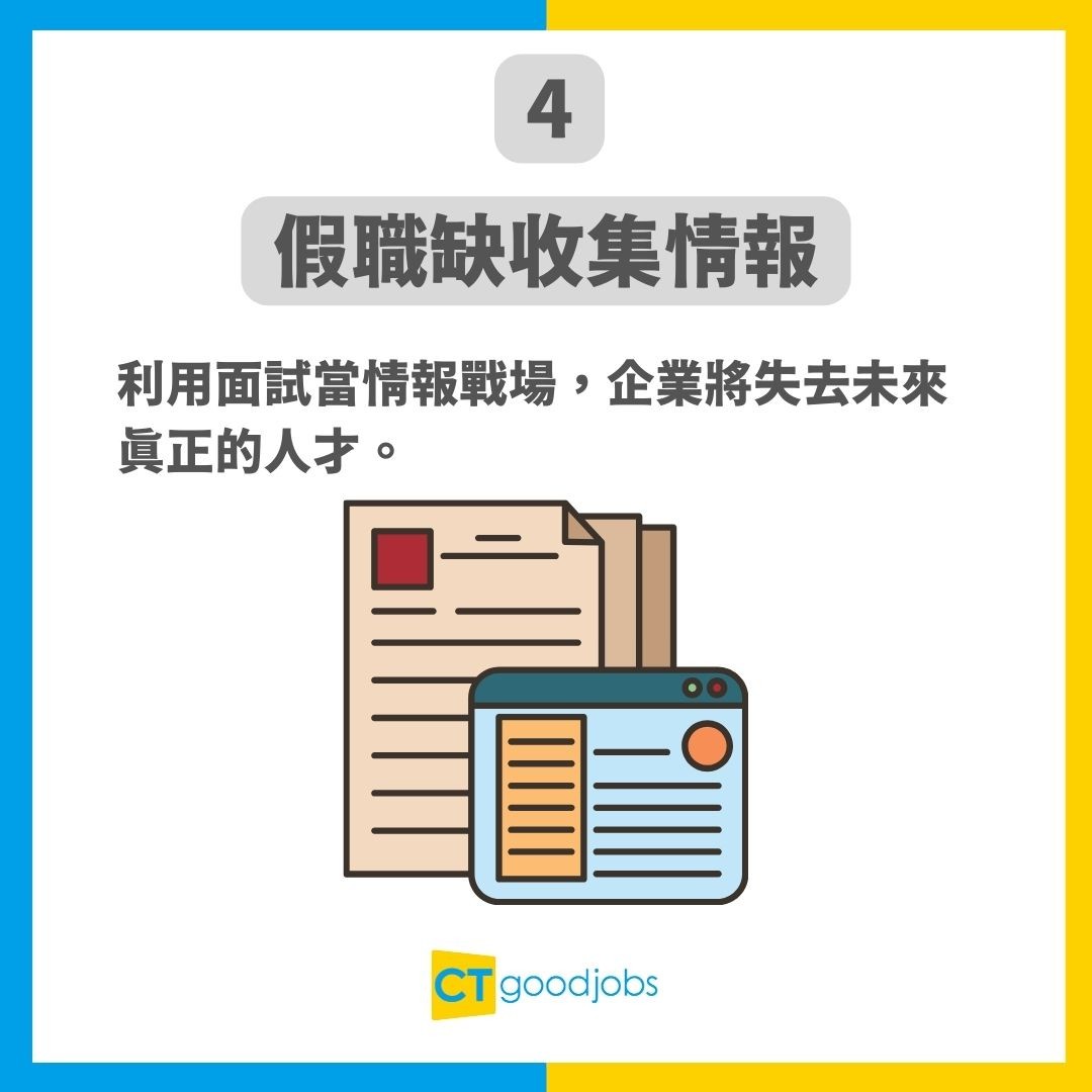 【求職陷阱】見工時注意!如果面試遇到呢5個跡象 好有可能係伏工 中1個都要即刻走人!