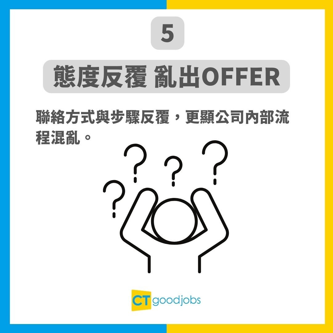 【求職陷阱】見工時注意!如果面試遇到呢5個跡象 好有可能係伏工 中1個都要即刻走人!