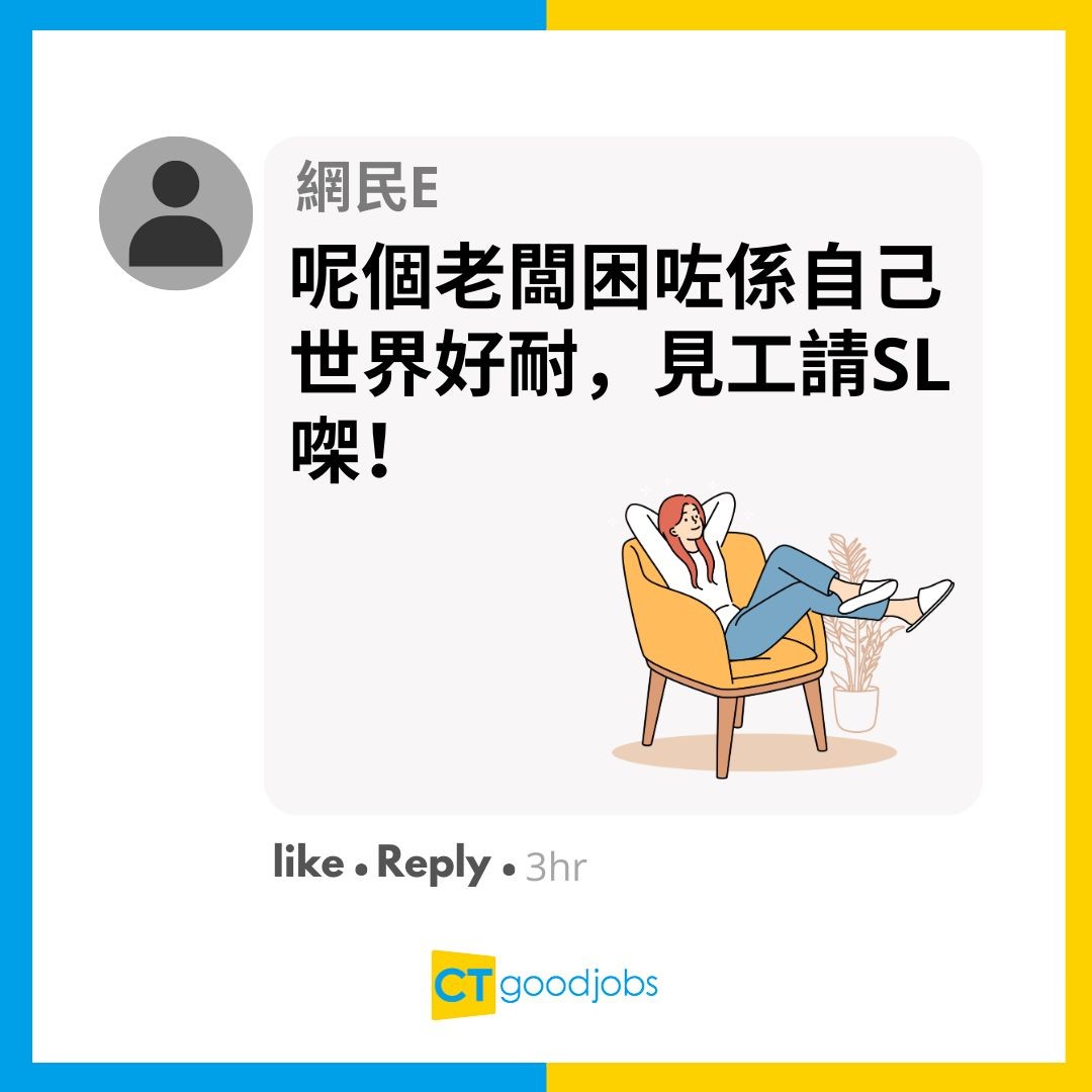 【管理問題】老闆擔心員工請假見工 逼問管理層交代下屬請假原因 事主：我就算問都唔會講真話啦！