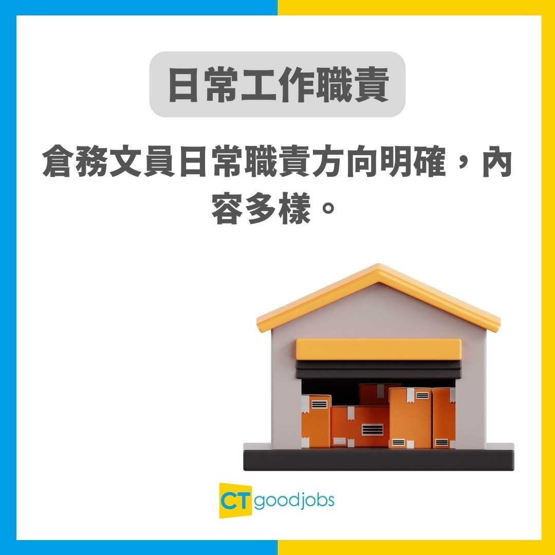 【倉務文員入行2025】無需經驗 中五學歷都申請得?月薪高達$30K!即睇工作內容+職責全攻略