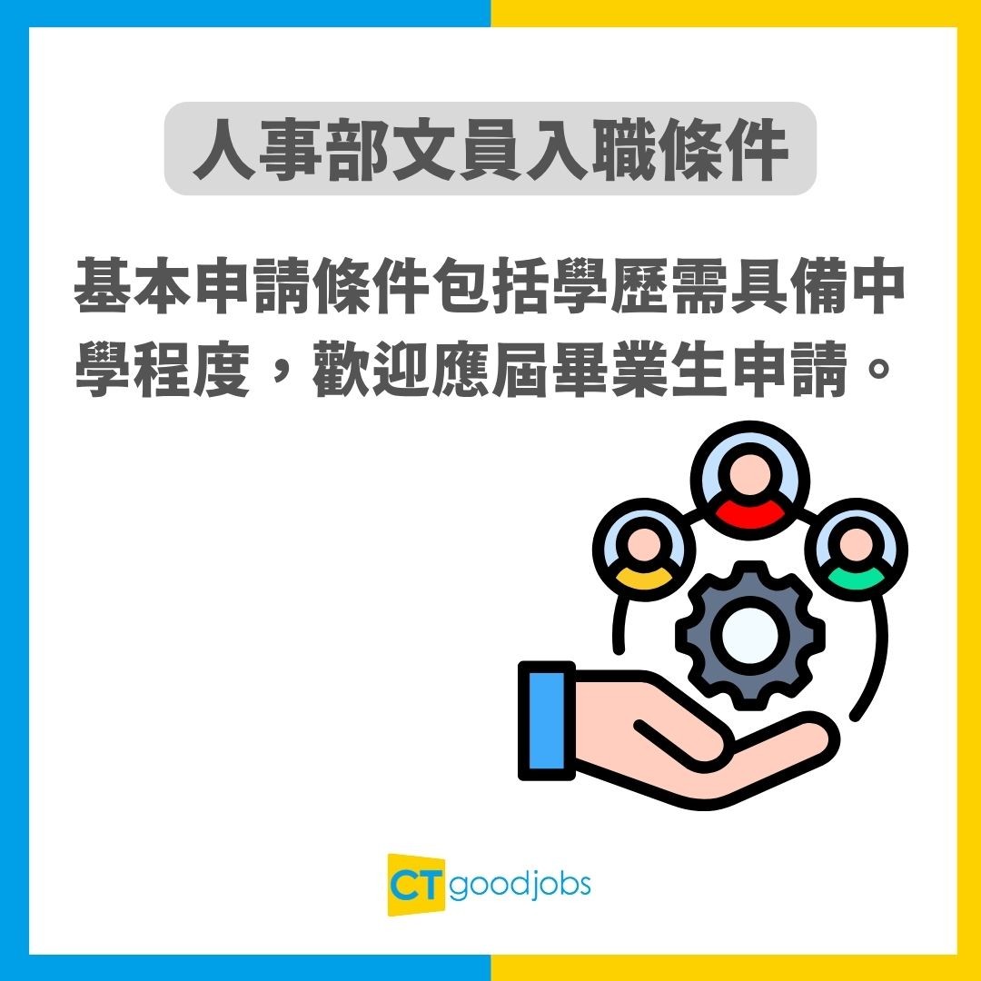 【人事部文員入行2025】月入可達$20,000?有咩證書會優先考慮?入職要求/技能/人工/前景懶人包!