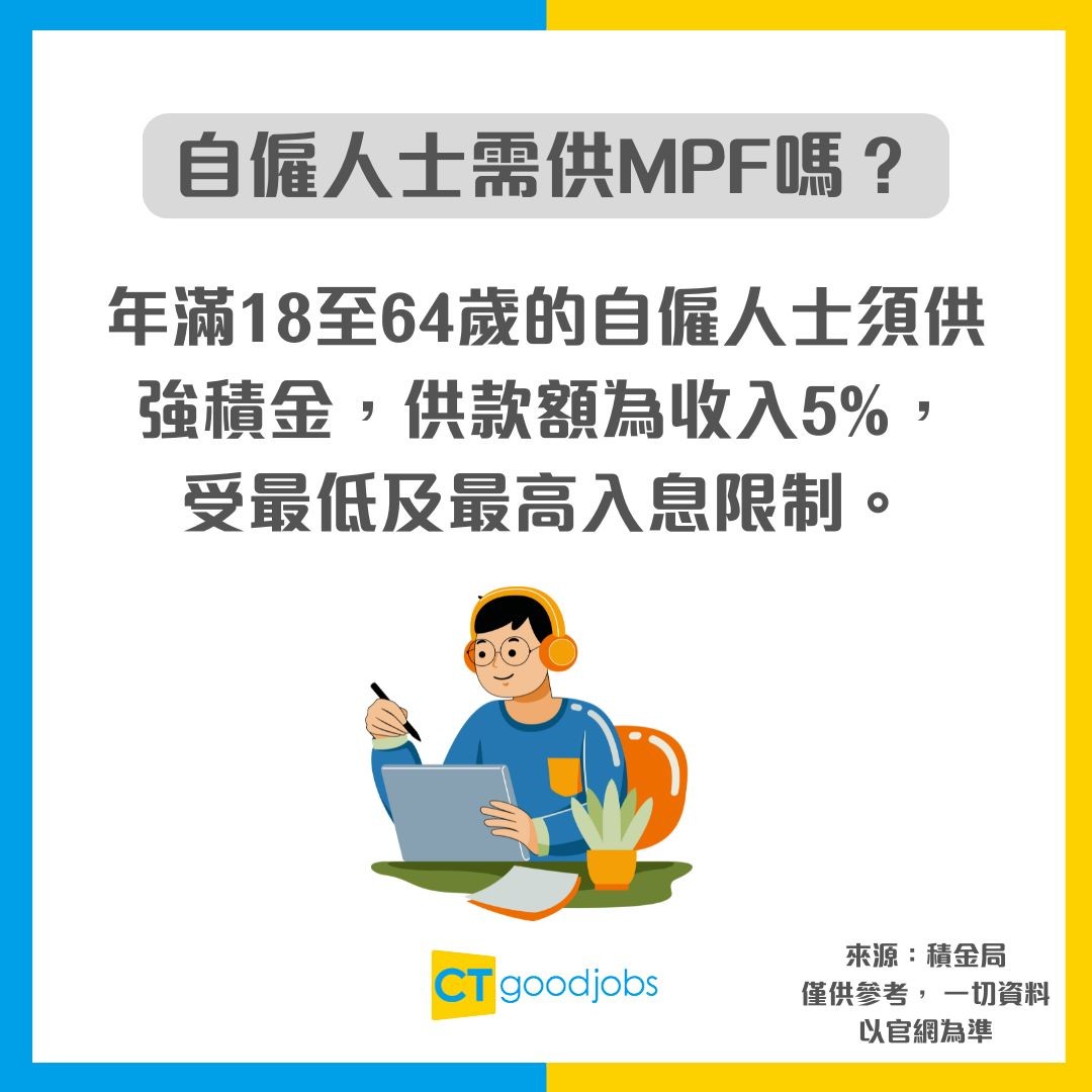 【強積金供款2025】MPF常見問題︰月薪幾多要供強積金?強積金每月供款多少?可以提早提取強積金嗎?