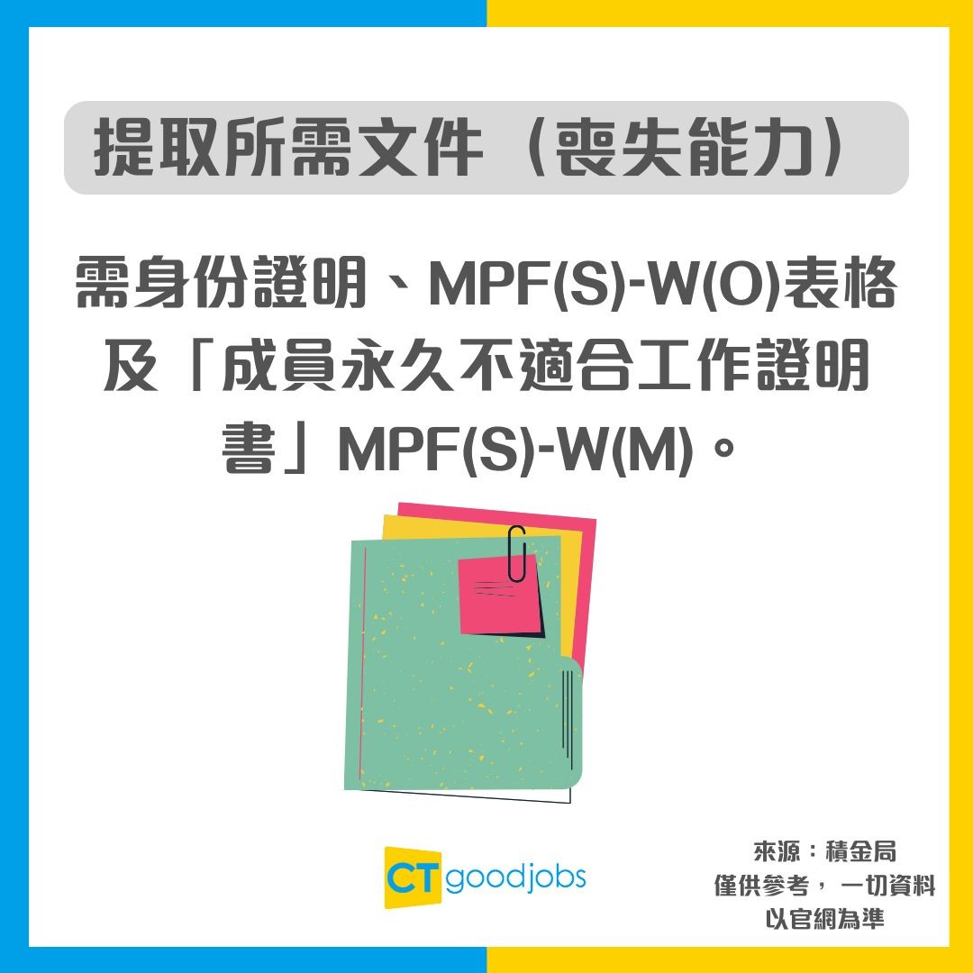 【強積金供款2025】MPF常見問題︰月薪幾多要供強積金?強積金每月供款多少?可以提早提取強積金嗎?