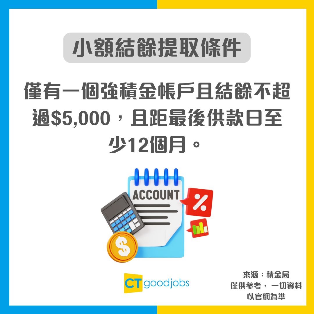 【強積金供款2025】MPF常見問題︰月薪幾多要供強積金?強積金每月供款多少?可以提早提取強積金嗎?