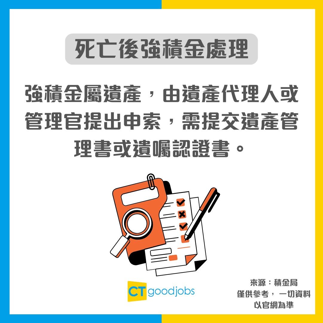 【強積金供款2025】MPF常見問題︰月薪幾多要供強積金?強積金每月供款多少?可以提早提取強積金嗎?