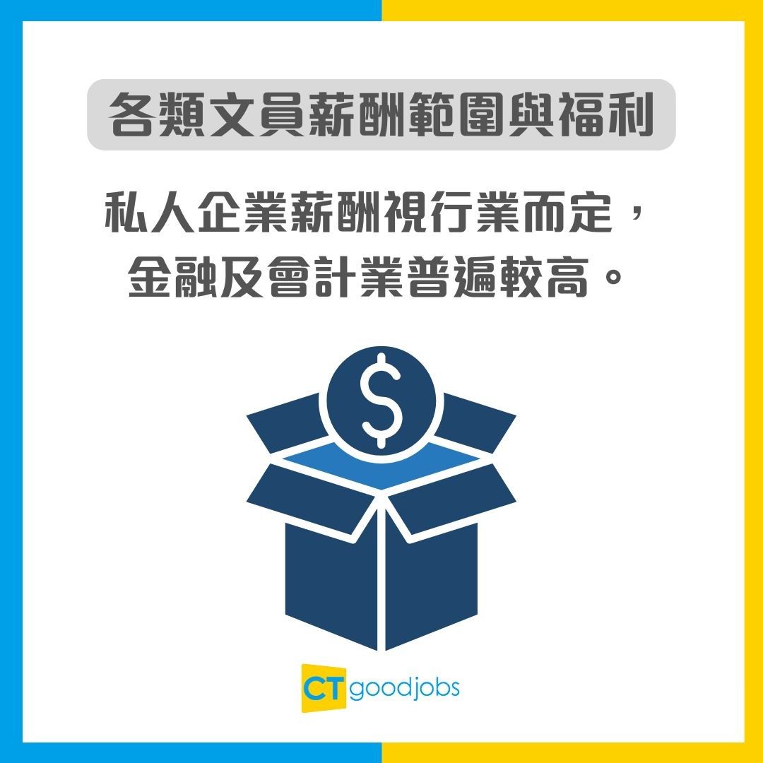 【文員招聘】多區急請6類文員!月薪$19,000起!無需經驗亦可入行 兼職選擇+完善福利