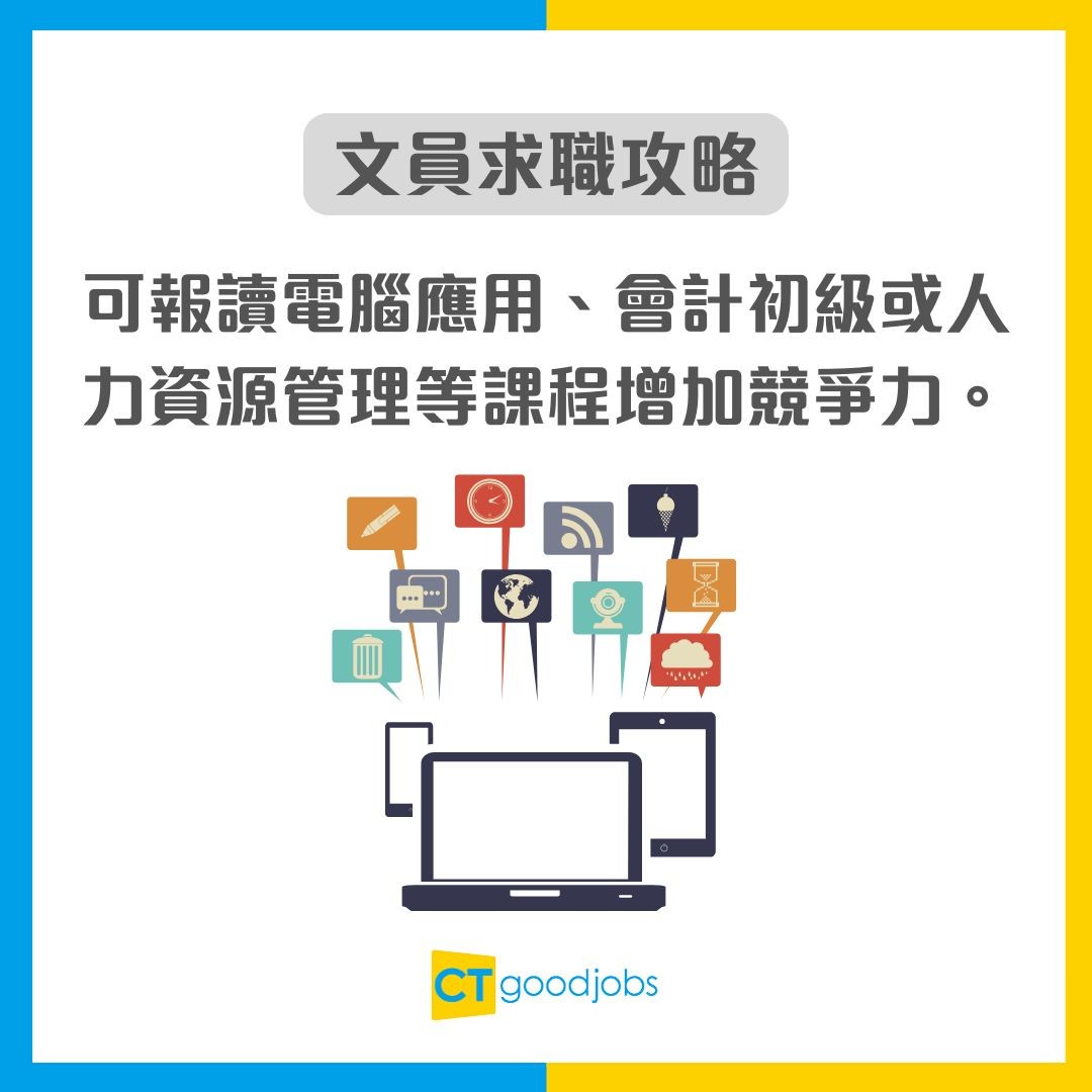【文員招聘】多區急請6類文員!月薪$19,000起!無需經驗亦可入行 兼職選擇+完善福利