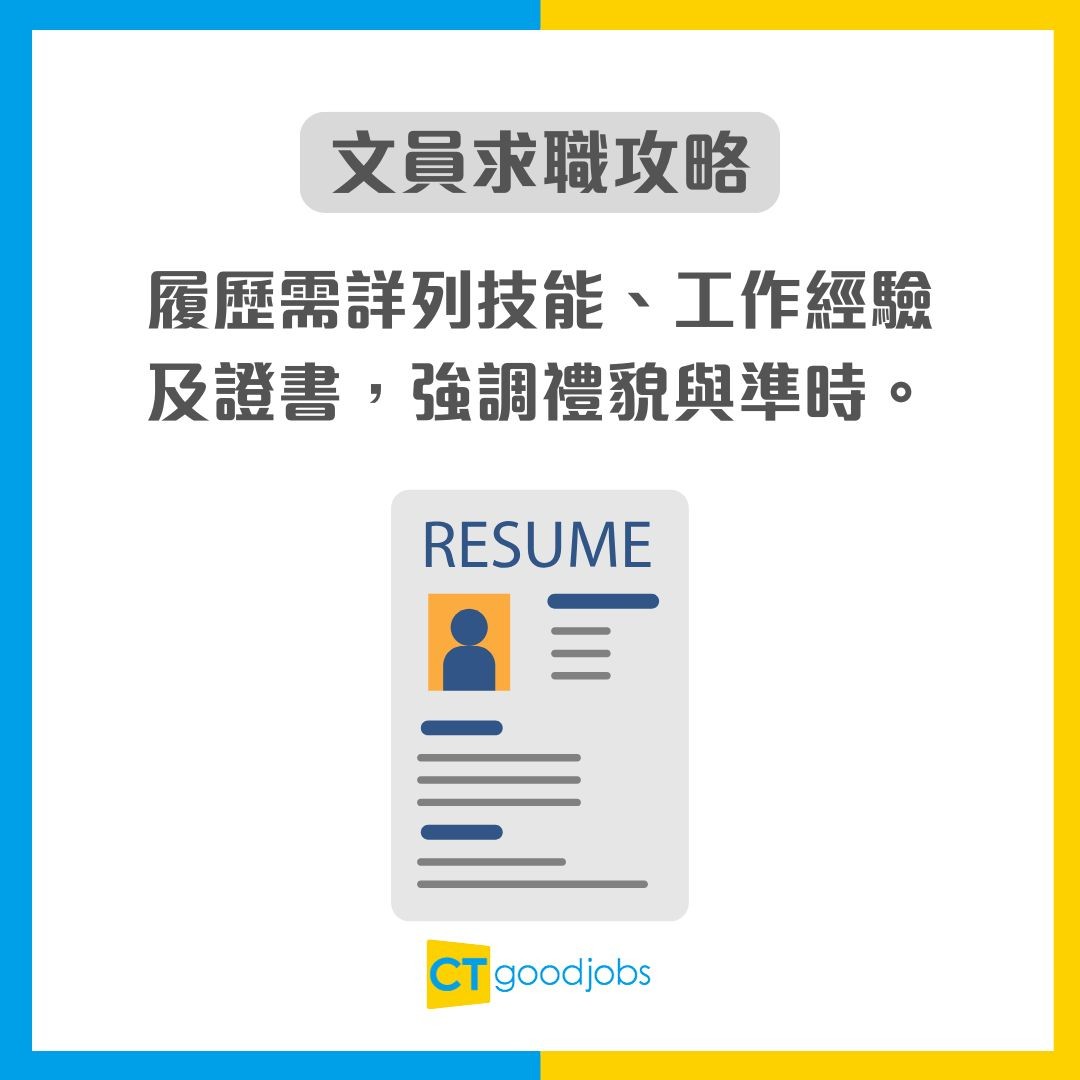 【文員招聘】多區急請6類文員!月薪$19,000起!無需經驗亦可入行 兼職選擇+完善福利