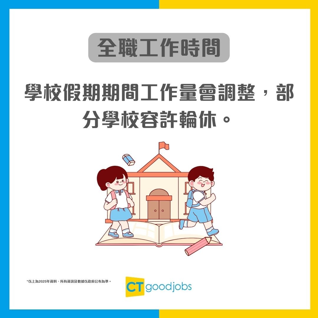 【校工招聘】全港超過100個空缺請人!人工高達$23K!無需經驗/ 學歷!即睇入行條件/職責/申請方法