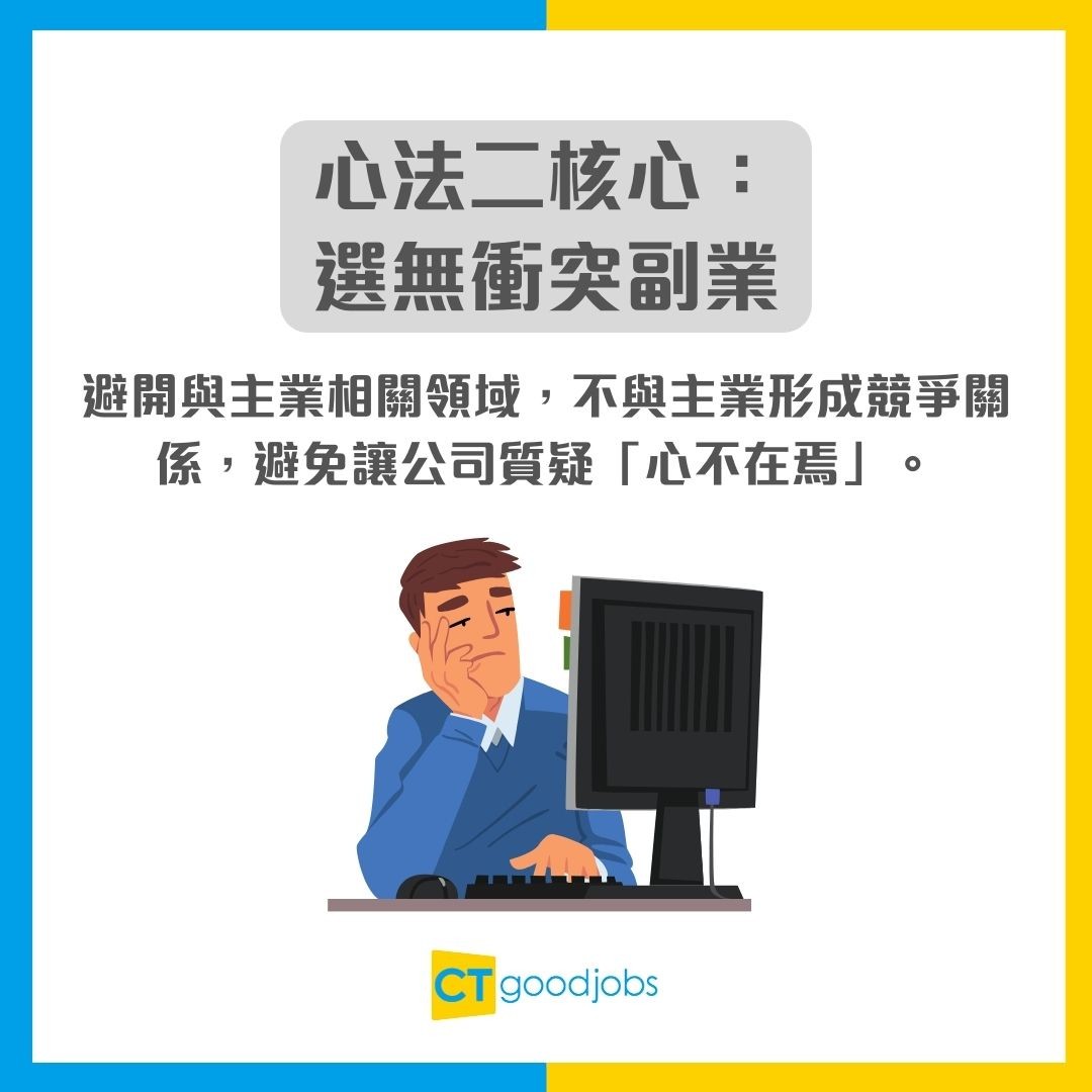 【斜槓副業】打工仔自肥攻略!4 個心法做副業唔得罪公司!