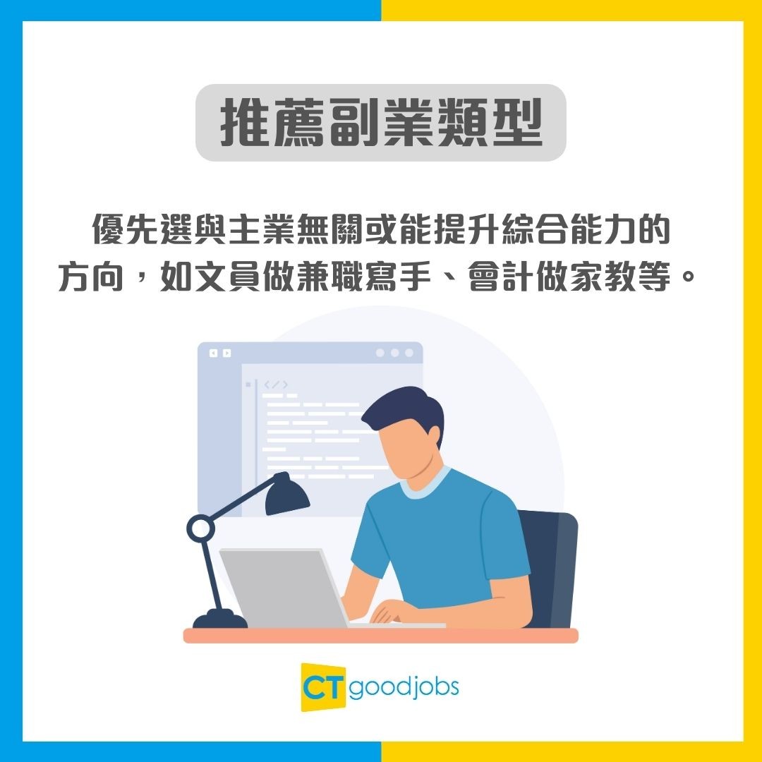 【斜槓副業】打工仔自肥攻略!4 個心法做副業唔得罪公司!