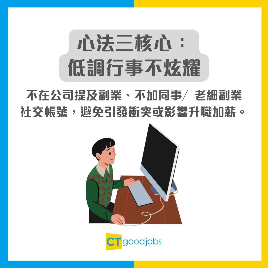 【斜槓副業】打工仔自肥攻略!4 個心法做副業唔得罪公司!