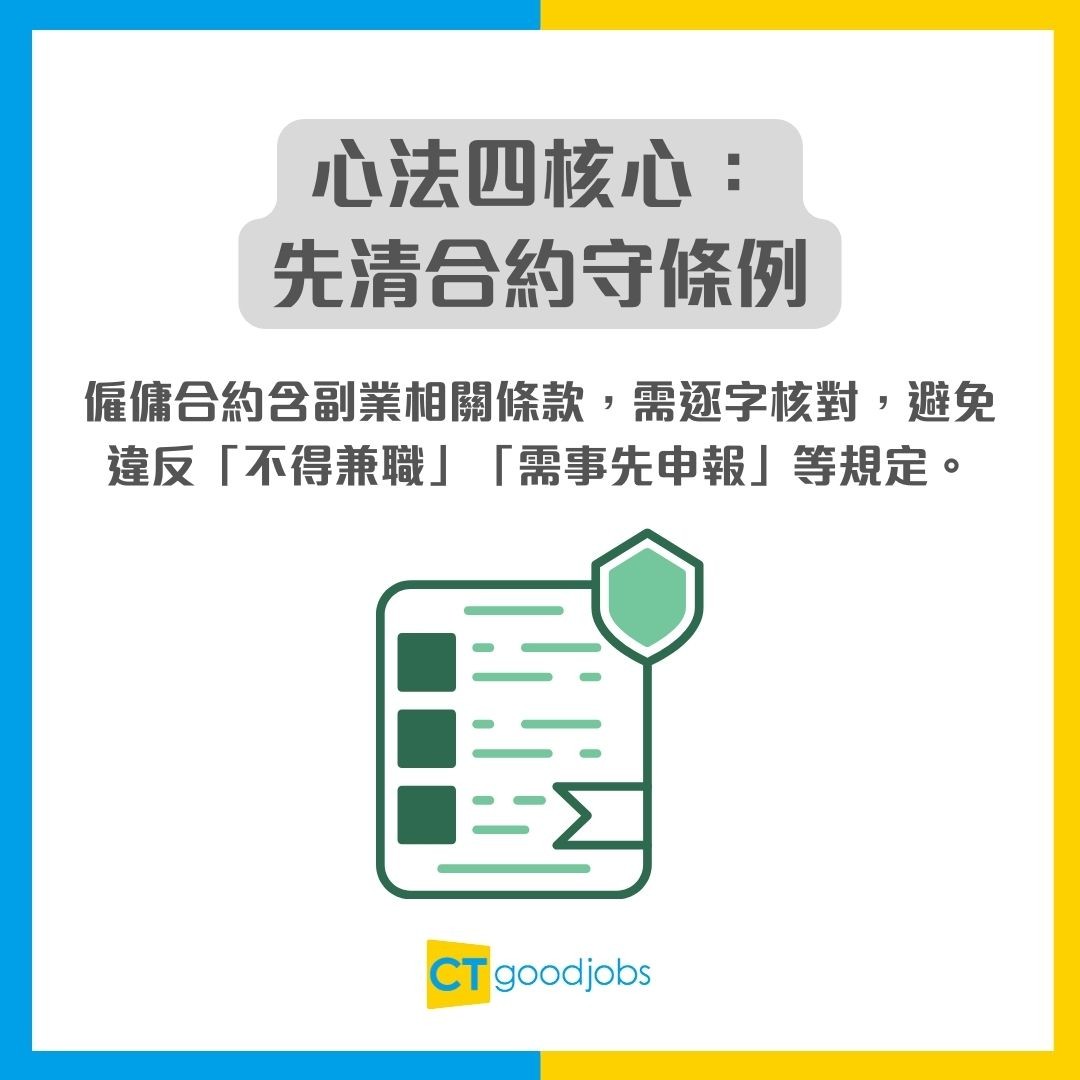 【斜槓副業】打工仔自肥攻略!4 個心法做副業唔得罪公司!