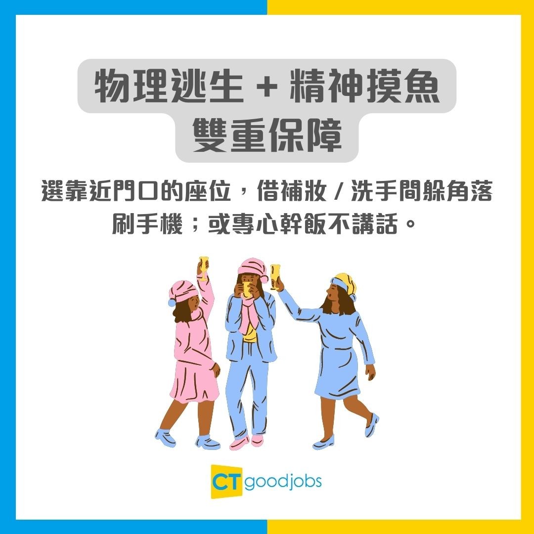 【社恐自救指南】 聚會後攰到傻？I 人必睇！隱形朋友理論 解救你嘅社交耗竭症！