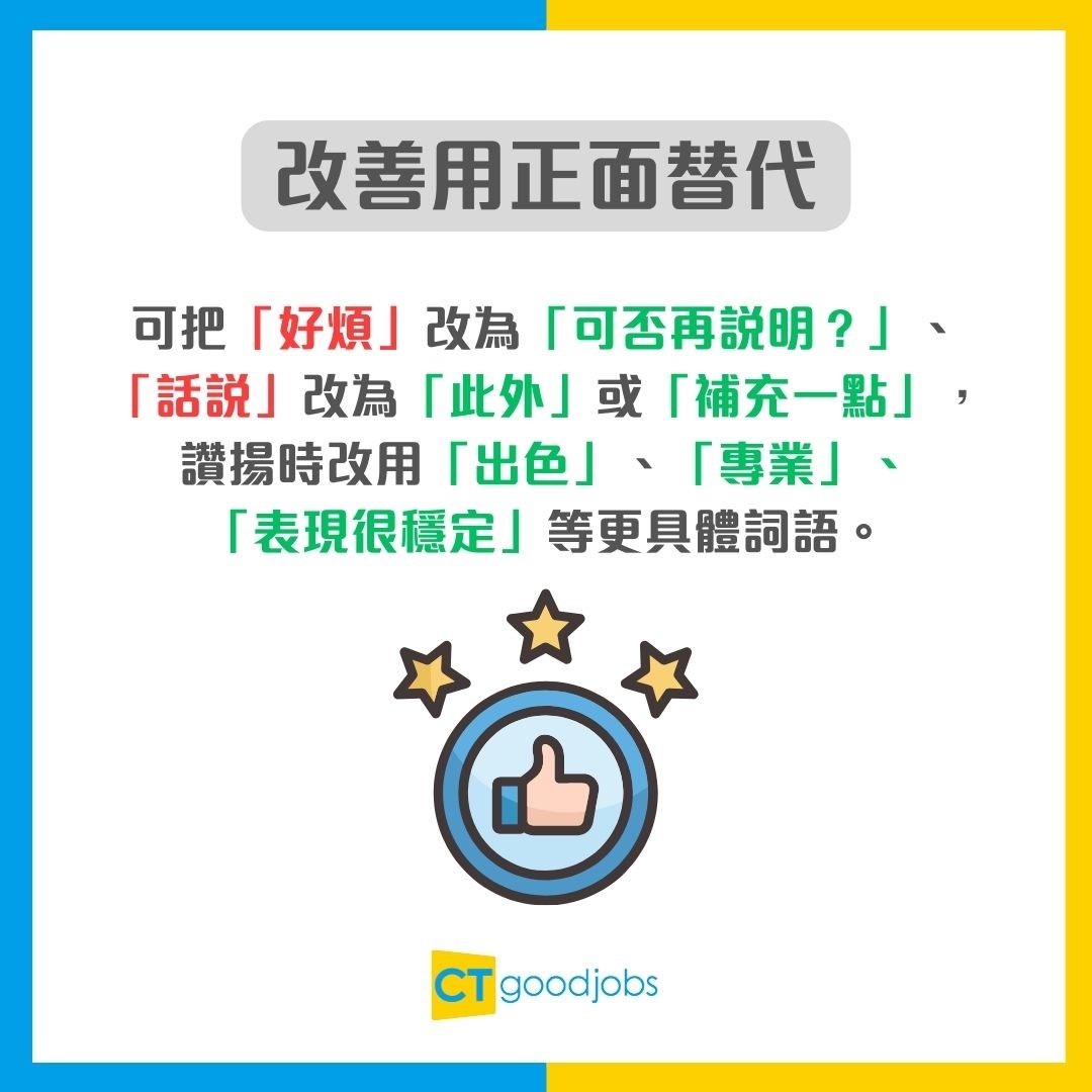 【職場用語】成日講「好煩」仲亂讚人「可愛」?隨時禍從口出!
