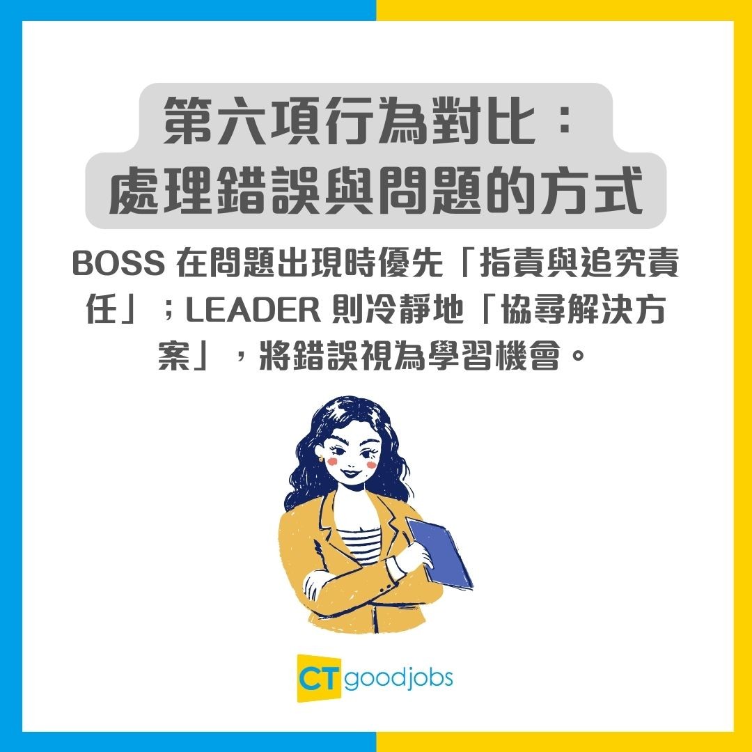 【職場上司拆解】你個上司係 Boss 定 Leader?睇完呢篇即刻分清!