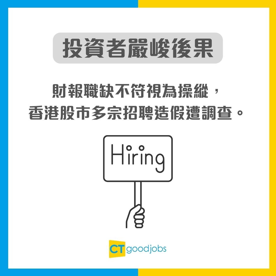 【求職黑洞】36%招聘可能係假?踢爆「幽靈職缺」內幕 教你3招避開徵才陷阱!