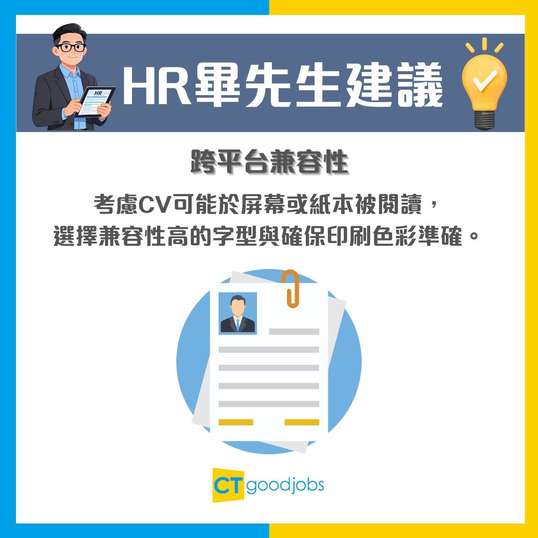 【CV技巧】HR平均只用7.4秒掃一份CV！3個必學版面設計技巧 令你份CV瞬間搶到眼球
