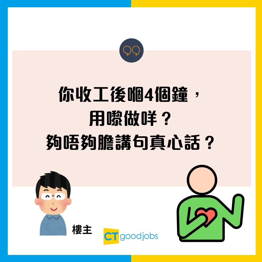【世代職場觀】準時收工=浪費時間!資深員工炮轟新一代:收工淨係識煲劇碌手機 網民反擊鬧爆