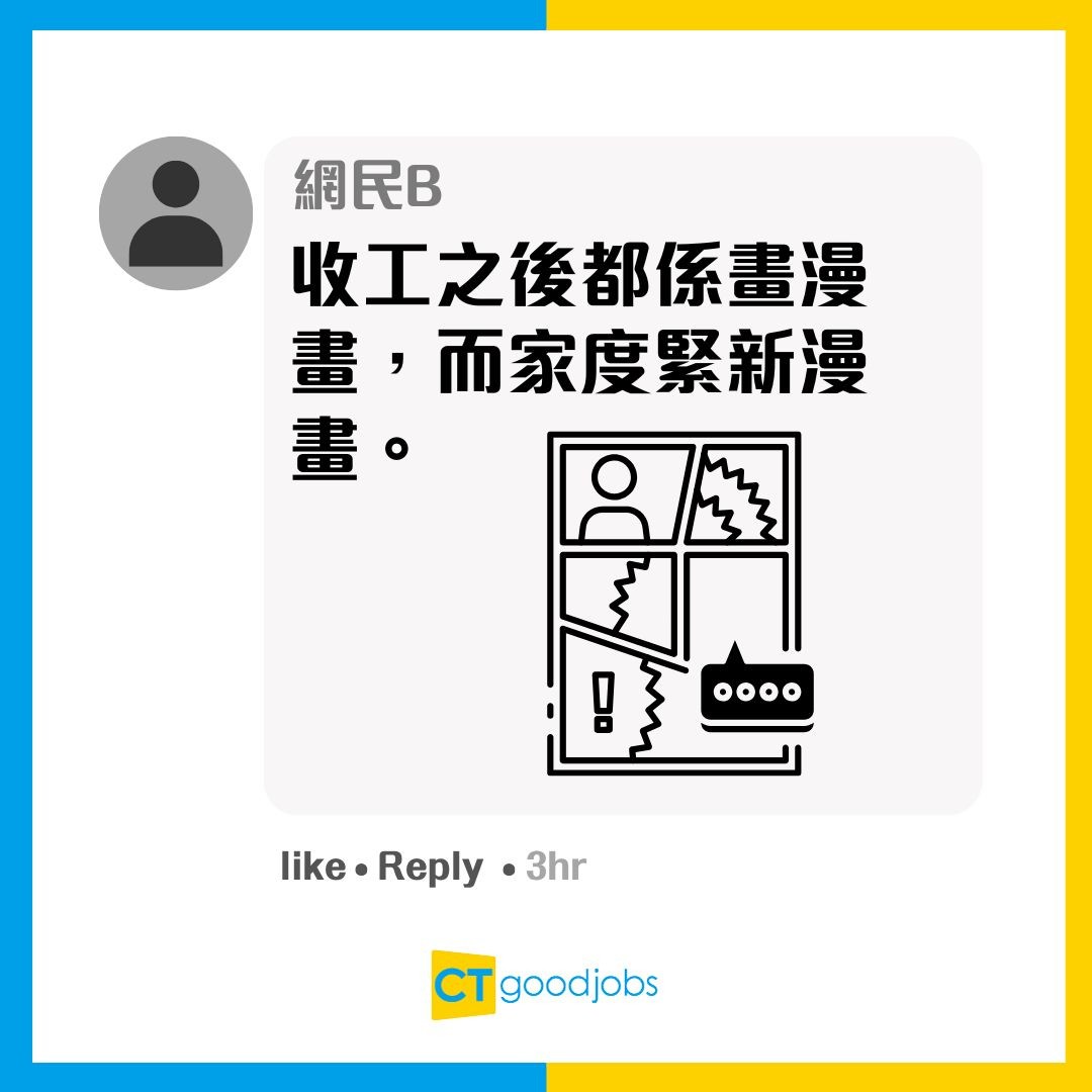 【世代職場觀】準時收工=浪費時間!資深員工炮轟新一代:收工淨係識煲劇碌手機 網民反擊鬧爆