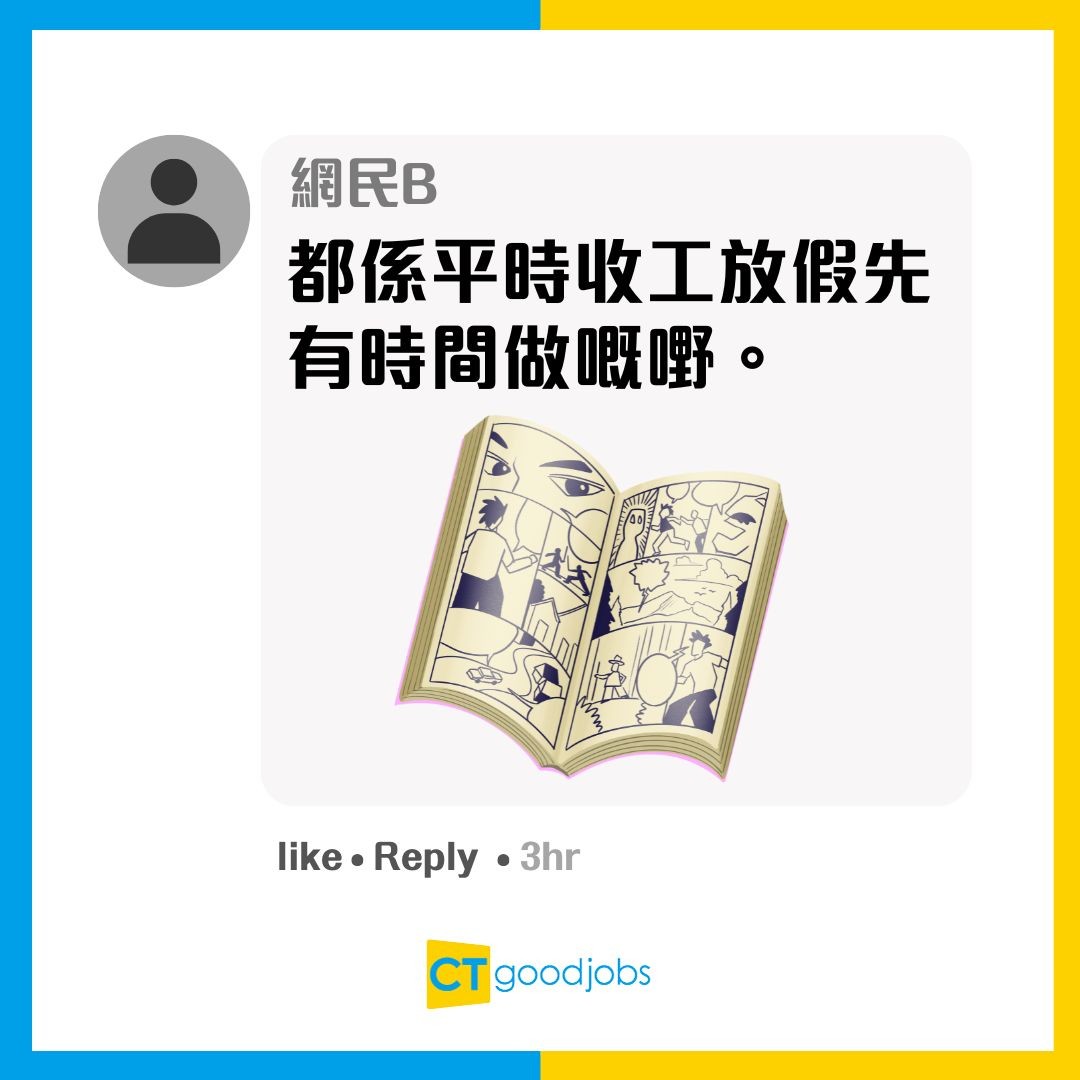 【世代職場觀】準時收工=浪費時間!資深員工炮轟新一代:收工淨係識煲劇碌手機 網民反擊鬧爆