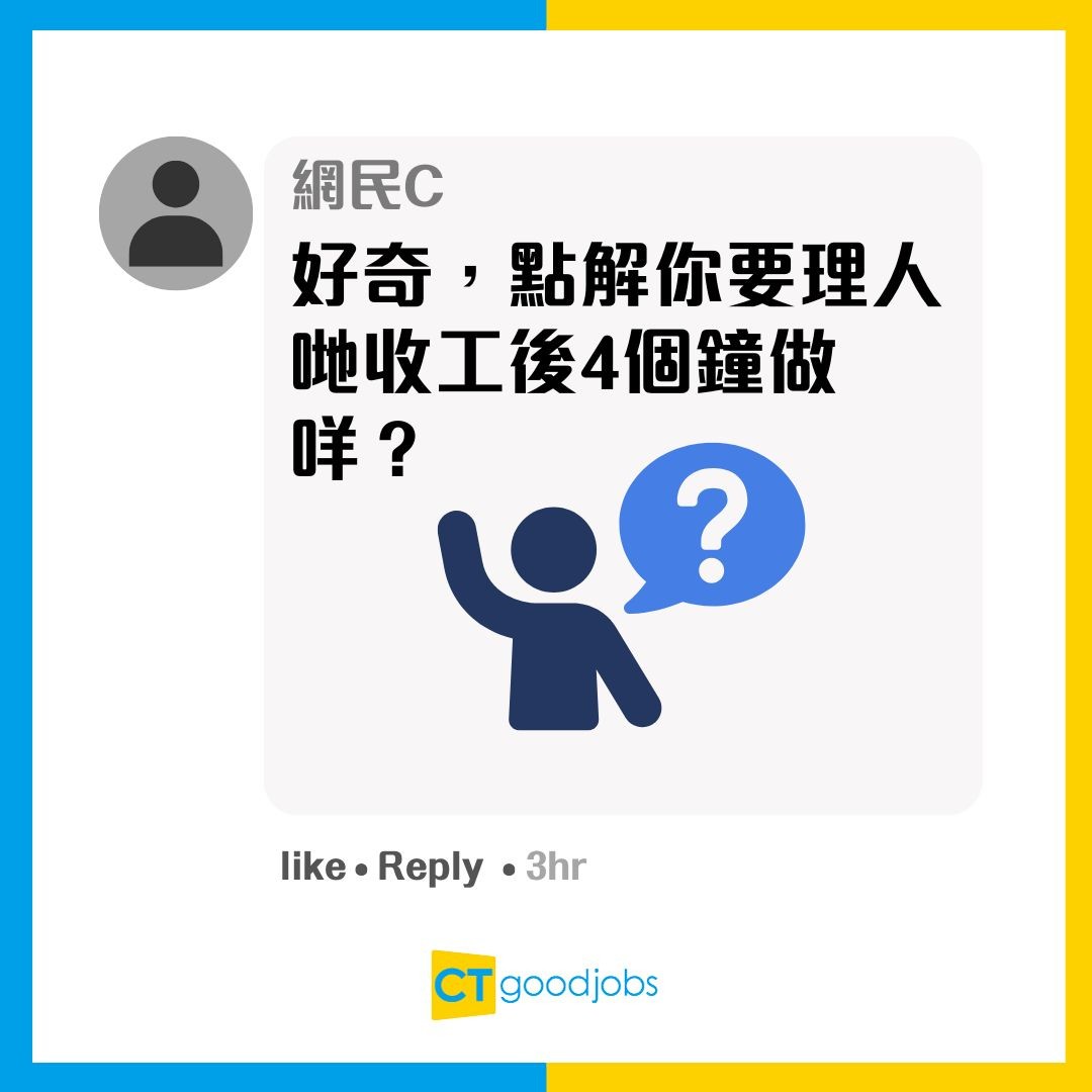 【世代職場觀】準時收工=浪費時間!資深員工炮轟新一代:收工淨係識煲劇碌手機 網民反擊鬧爆